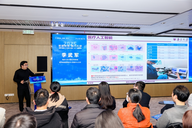 南京大學(xué)計(jì)算機(jī)學(xué)院教授、鼓樓醫(yī)院大數(shù)據(jù)中心主任李武軍分享。鼓軒攝