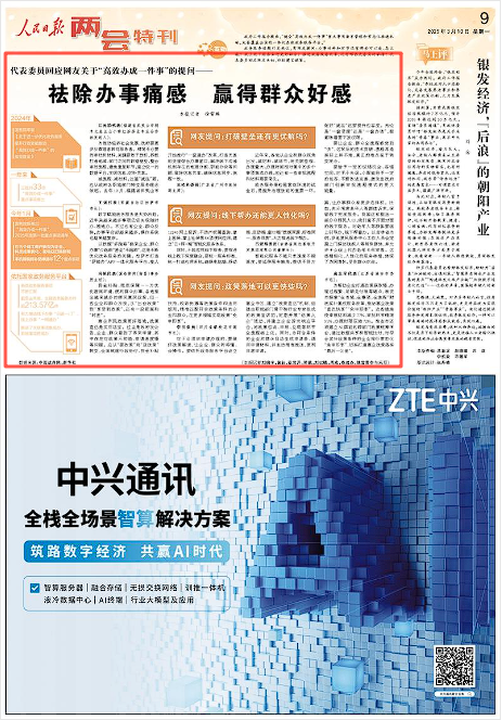 《人民日?qǐng)?bào)》2025年3月10日9版 版面截圖