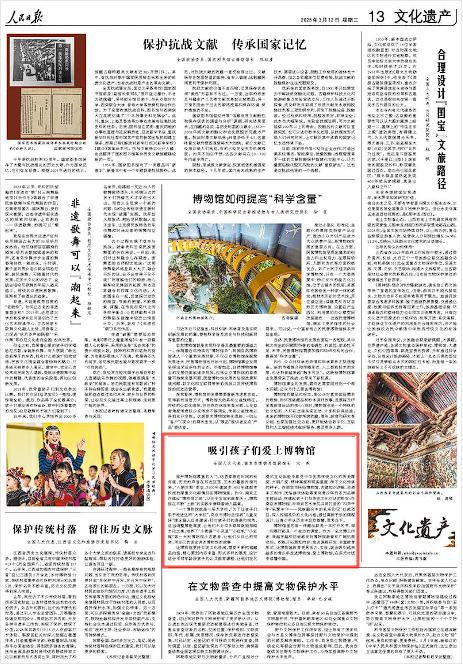 《人民日?qǐng)?bào)》2025年3月12日13版 版面截圖