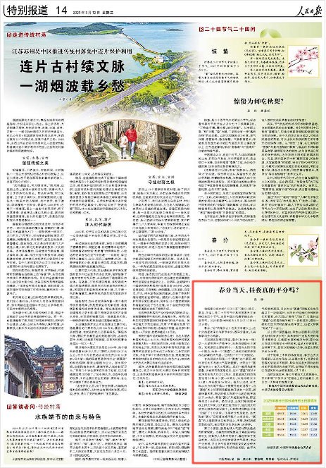 《人民日報》2025年3月12日14版 版面截圖