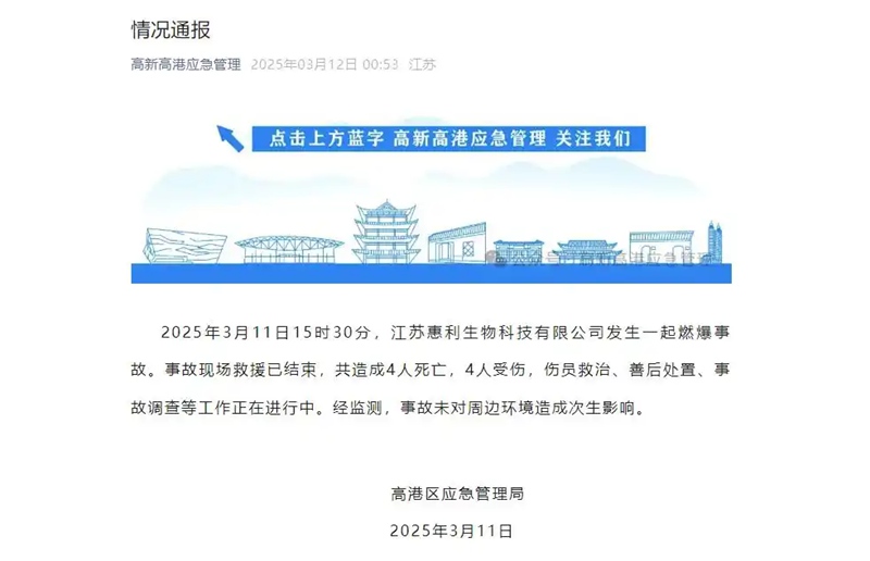 情況通報(央廣網發(fā) “高新高港應急管理”微信公眾號截圖)