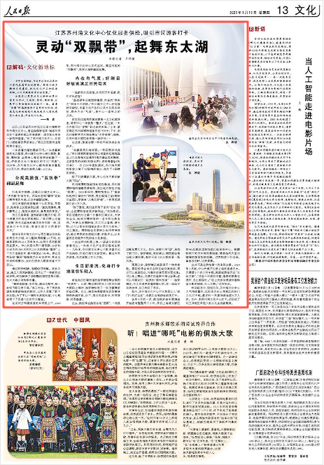 《人民日報》2025年3月13日13版 版面截圖