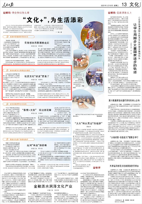 《人民日報(bào)》2025年3月18日13版 版面截圖