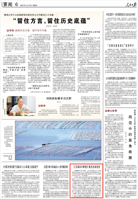 《人民日?qǐng)?bào)》2025年3月19日6版 版面截圖