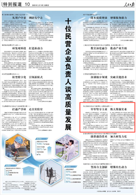 《人民日報》2025年3月19日10版 版面截圖