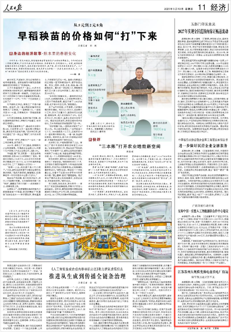 《人民日?qǐng)?bào)》2025年3月19日11版 版面截圖