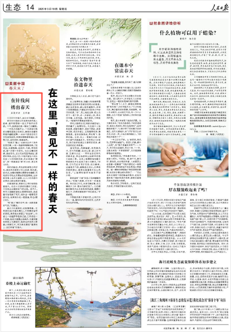 《人民日報》2025年3月19日14版 版面截圖