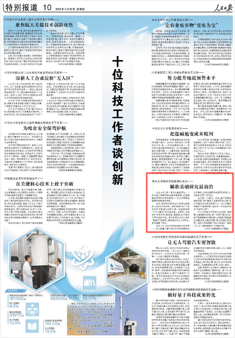 《人民日報》2025年3月20日10版 版面截圖