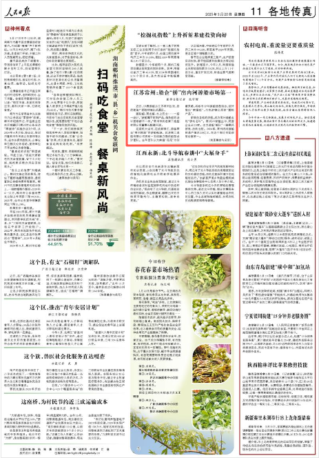 《人民日報》2025年3月20日11版 版面截圖