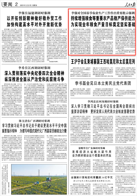 《人民日報》2025年3月21日2版 版面截圖