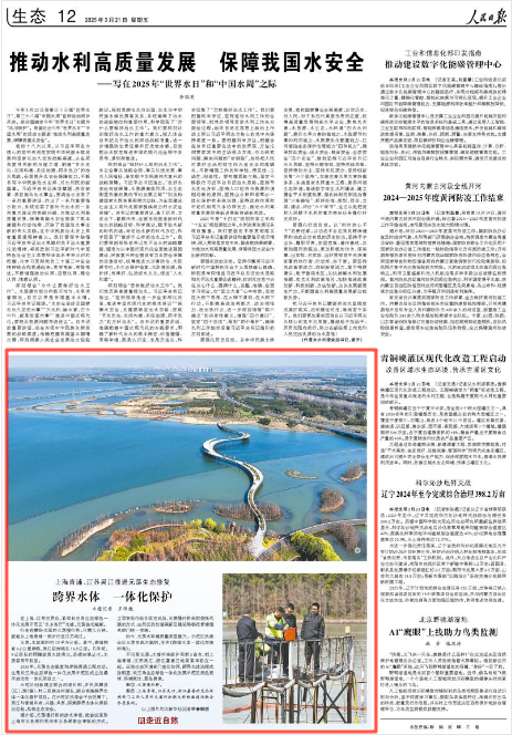 《人民日?qǐng)?bào)》2025年3月21日12版 版面截圖