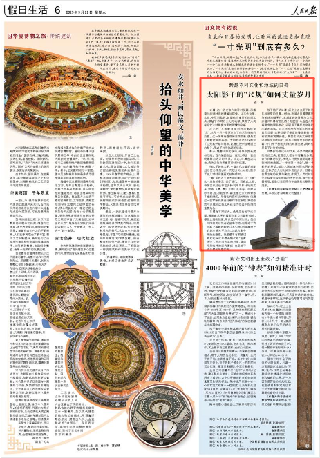 《人民日報》2025年3月22日6版 版面截圖