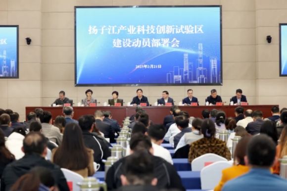 會(huì)議現(xiàn)場(chǎng)。南京江北新區(qū)供圖