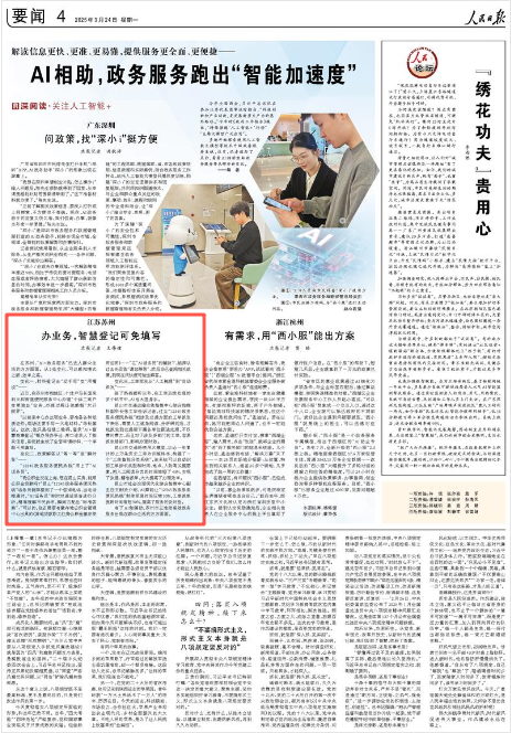 《人民日報》2025年3月24日4版 版面截圖