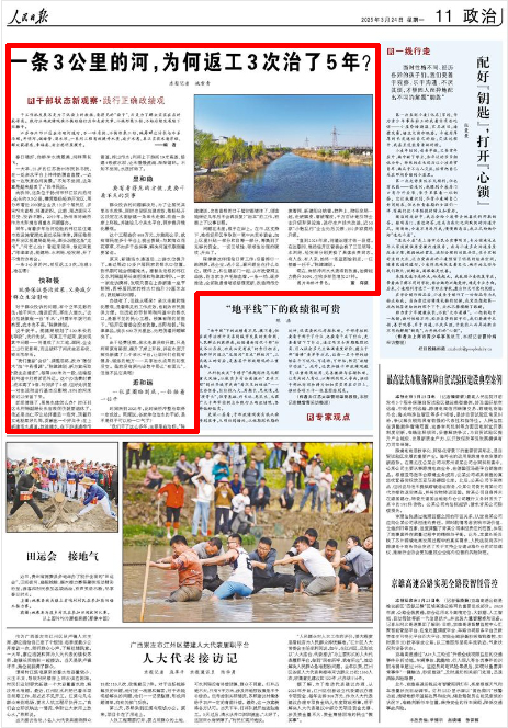 《人民日?qǐng)?bào)》2025年3月24日11版 版面截圖