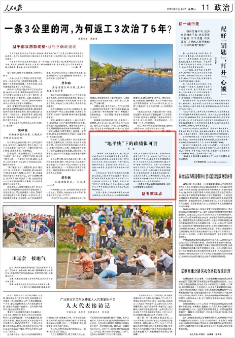 《人民日報(bào)》2025年3月24日11版 版面截圖