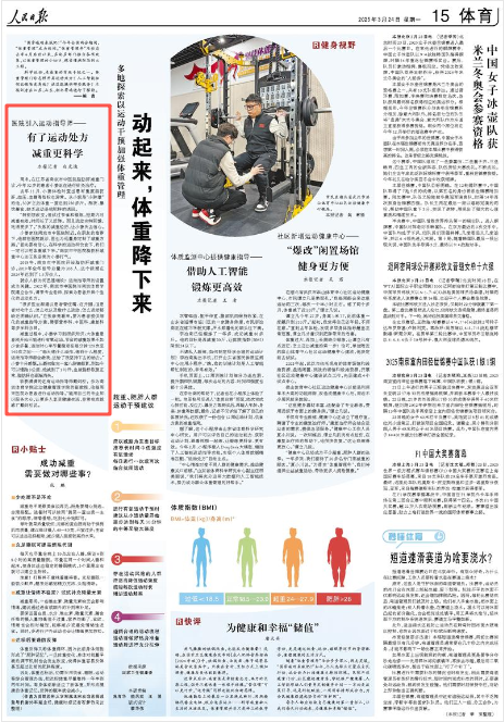 《人民日?qǐng)?bào)》2025年3月24日15版 版面截圖