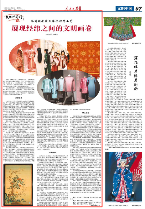 《人民日?qǐng)?bào)海外版》2025年3月25日7版 版面截圖