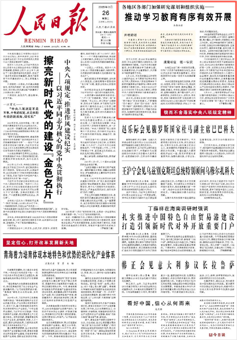 《人民日?qǐng)?bào)》2025年3月26日1版 版面截圖