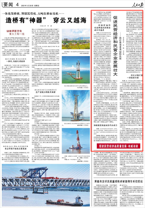 《人民日?qǐng)?bào)》2025年3月26日4版 版面截圖