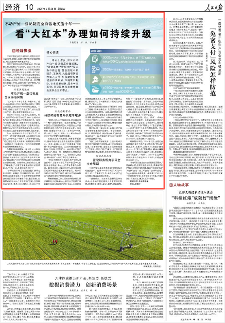 《人民日報》2025年3月26日10版 版面截圖