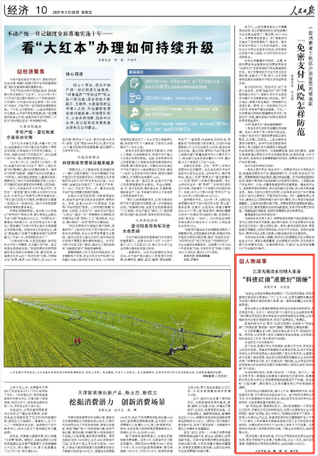 《人民日?qǐng)?bào)》2025年3月26日10版 版面截圖