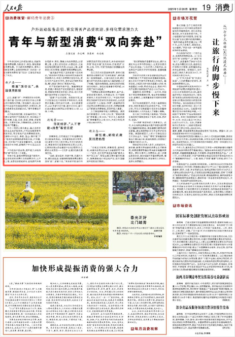 《人民日報》2025年3月26日19版 版面截圖