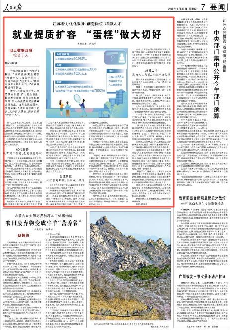 《人民日報(bào)》2025年3月27日7版 版面截圖