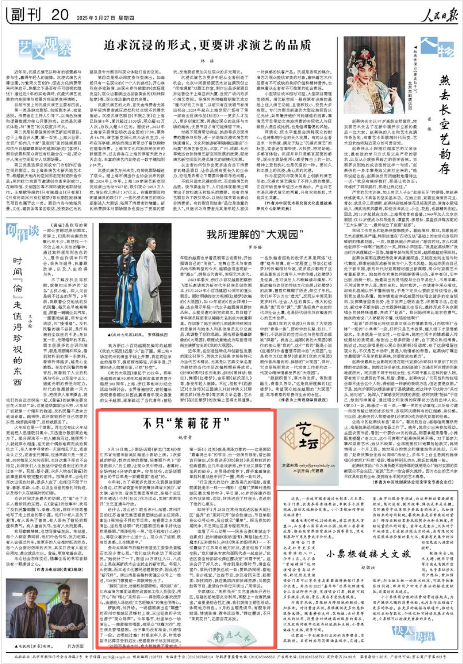 《人民日?qǐng)?bào)》2025年3月27日20版 版面截圖