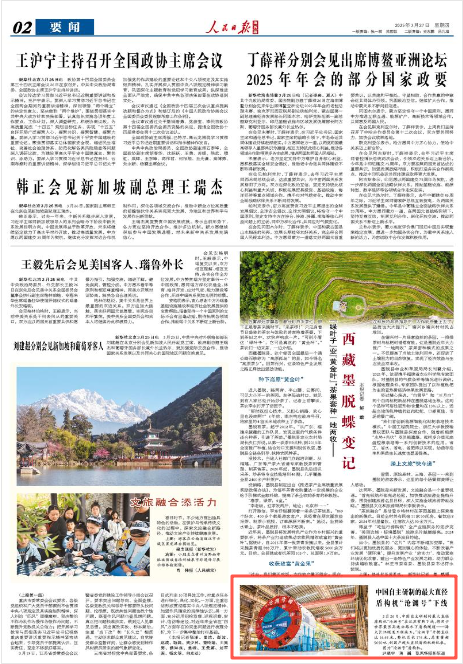 《人民日報海外版》2025年3月27日2版 版面截圖