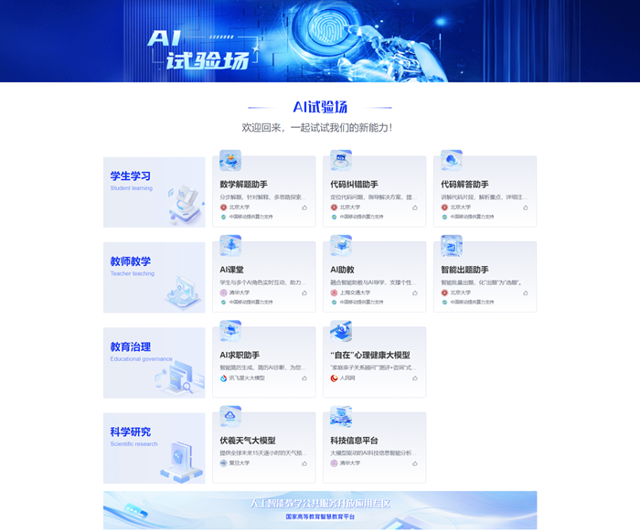 10款A(yù)I應(yīng)用在國家智慧教育公共服務(wù)平臺上線