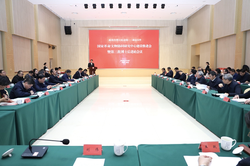 會(huì)議現(xiàn)場。雨花臺(tái)烈士紀(jì)念館供圖