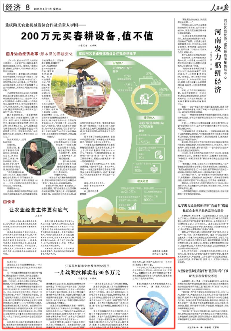 《人民日?qǐng)?bào)》2025年4月1日8版 版面截圖