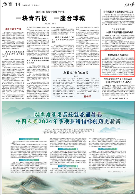 《人民日?qǐng)?bào)》2025年4月1日14版 版面截圖