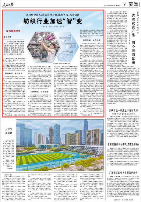 《人民日報》2025年4月2日7版 版面截圖