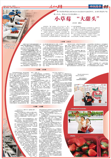 《人民日報海外版》2025年4月2日5版 版面截圖