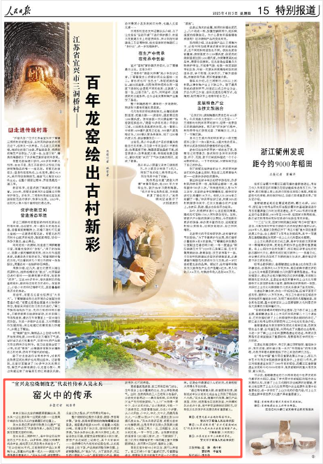 《人民日報》2025年4月3日15版 版面截圖