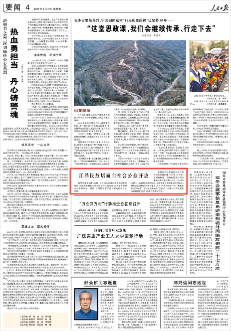 《人民日?qǐng)?bào)》2025年4月4日4版 版面截圖