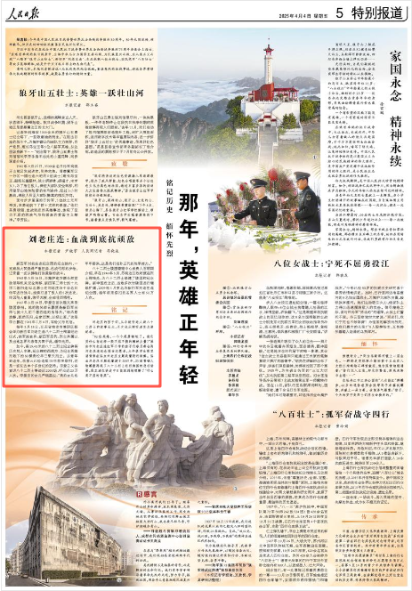《人民日報》2025年4月4日5版 版面截圖