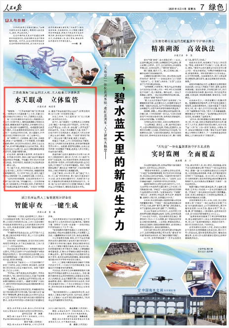《人民日?qǐng)?bào)》2025年4月4日7版 版面截圖