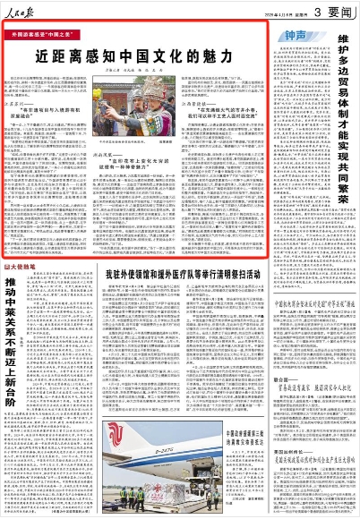 《人民日?qǐng)?bào)》2025年04月06日 第 03 版 版面截圖