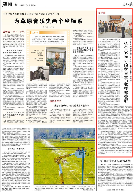 《人民日?qǐng)?bào)》2025年4月8日6版 版面截圖