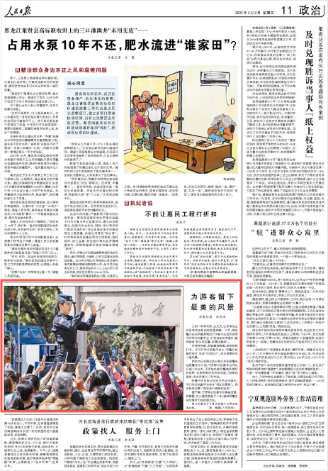 《人民日報》2025年4月9日11版 版面截圖