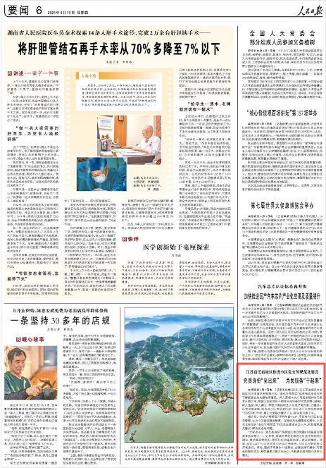 《人民日報》2025年4月10日6版 版面截圖