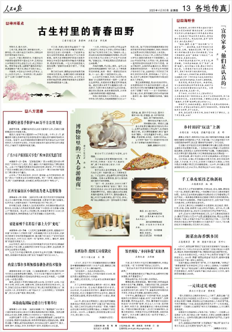 《人民日報》2025年4月10日13版 版面截圖