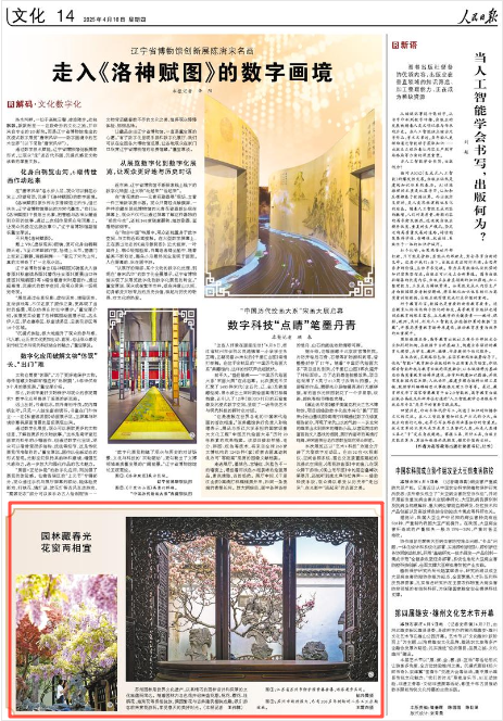 《人民日?qǐng)?bào)》2025年4月10日14版 版面截圖