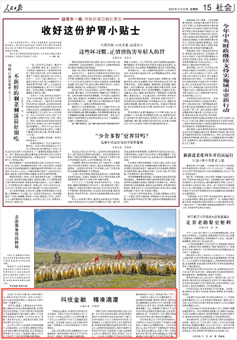 《人民日報》2025年4月10日15版 版面截圖