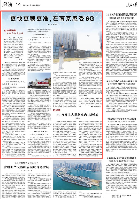 《人民日?qǐng)?bào)》2025年4月11日14版 版面截圖