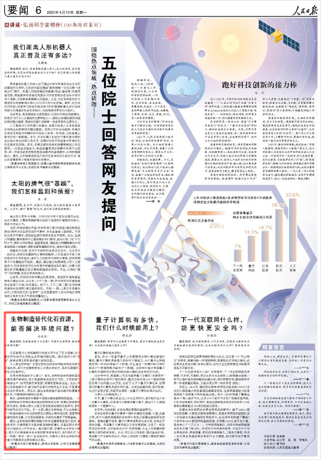 《人民日?qǐng)?bào)》2025年4月14日6版 版面截圖