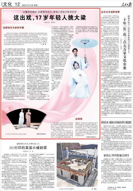 《人民日報》2025年4月14日12版 版面截圖